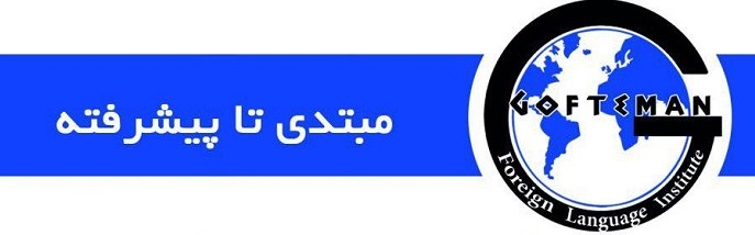 زبانسرای گفتمان